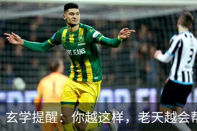 玄学提醒：你越这样，老天越会帮你，暗示你要走大运（并非迷信）